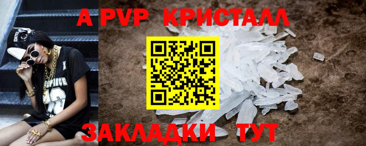 Альфа ПВП Соль  А ПВП кристаллы  Alpha PVP мука  Луховицы  Вход с VPN 