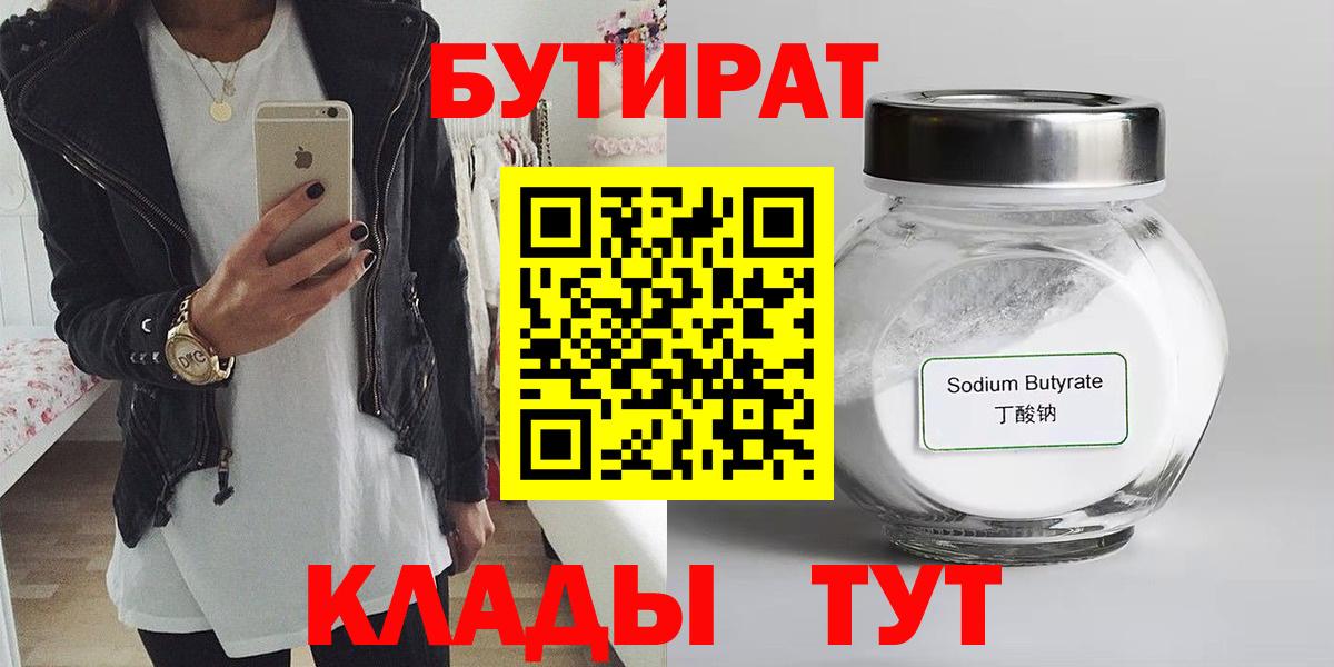 Бутират бутандиол  Вход с VPN  Луховицы 