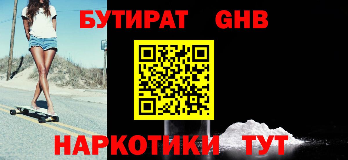 БУТИРАТ жидкий экстази Луховицы