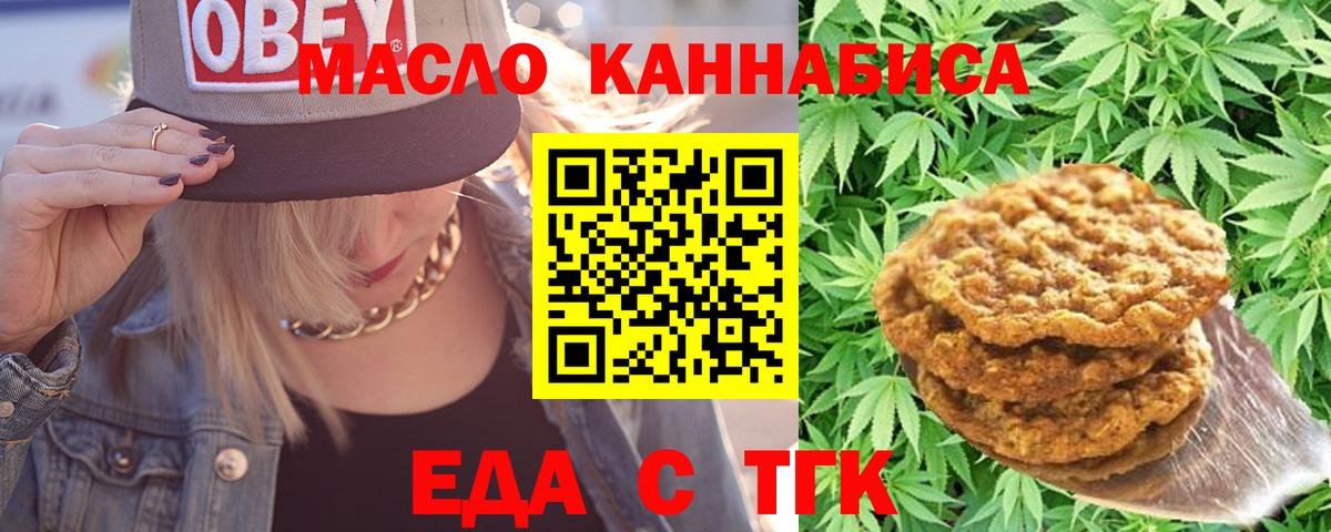 Печенье с ТГК марихуана  Вход с VPN  Луховицы 