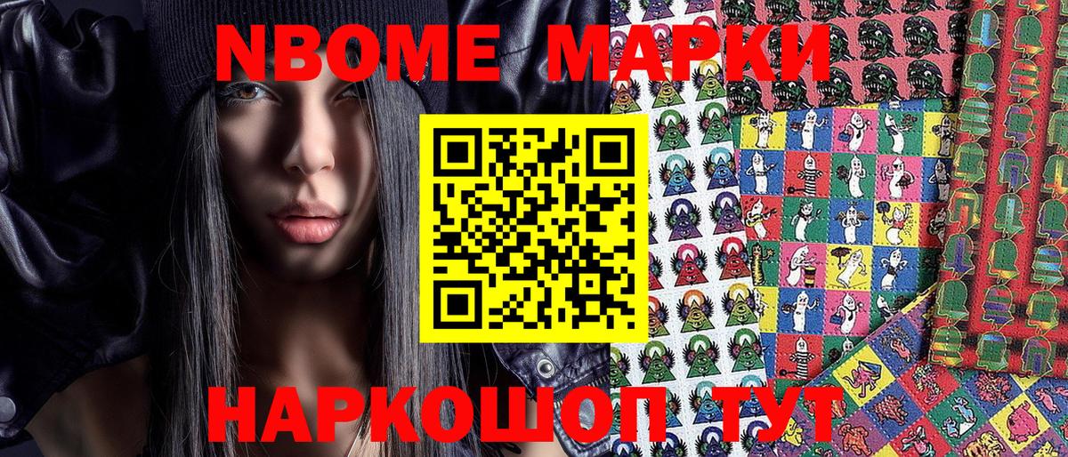Марки N-bome 1,5мг  Вход с VPN  Луховицы 